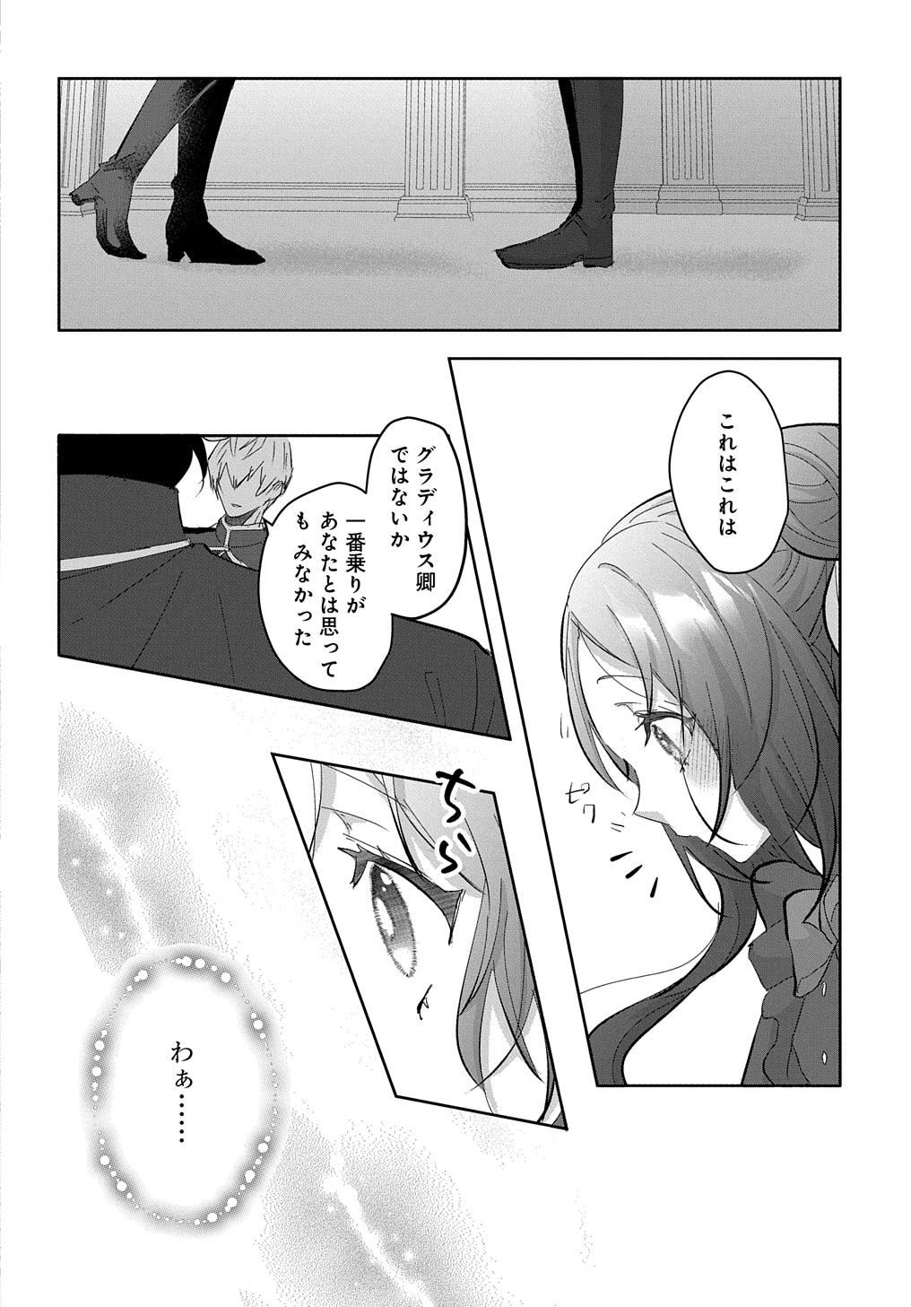 Hakushaku Reijou to Kishi Koushaku to Okashi na Kankei - Chapter 6 - Page 4